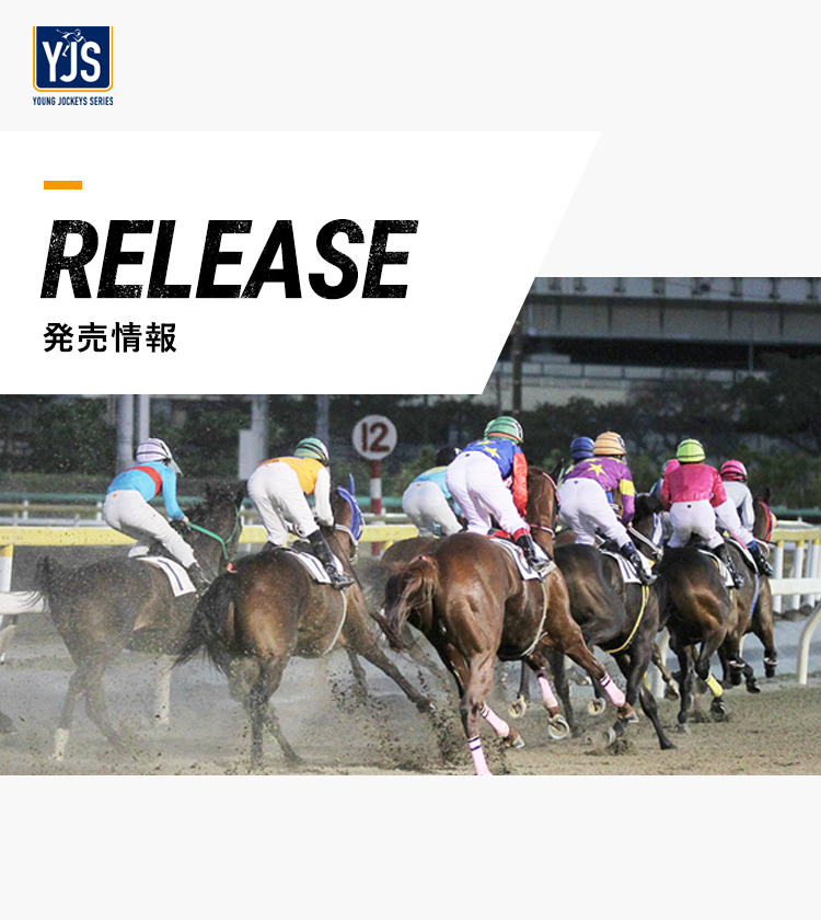 2018 ヤングジョッキーズシリーズ